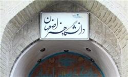 چرا مسئولان دانشگاه هنر اصفهان سهل انگاری خود در جشن یلدا را قبول ندارند