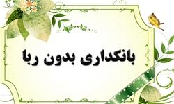 اعلام حمایت جامعه اسلامی دانشجویان دانشگاه تهران از مواضع آیت‌الله جوادی‌آملی نسبت به بانکداری ربوی