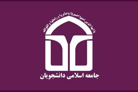 بیانیه اتحادیه جامعه اسلامی دانشجویان به مناسبت روز قدس