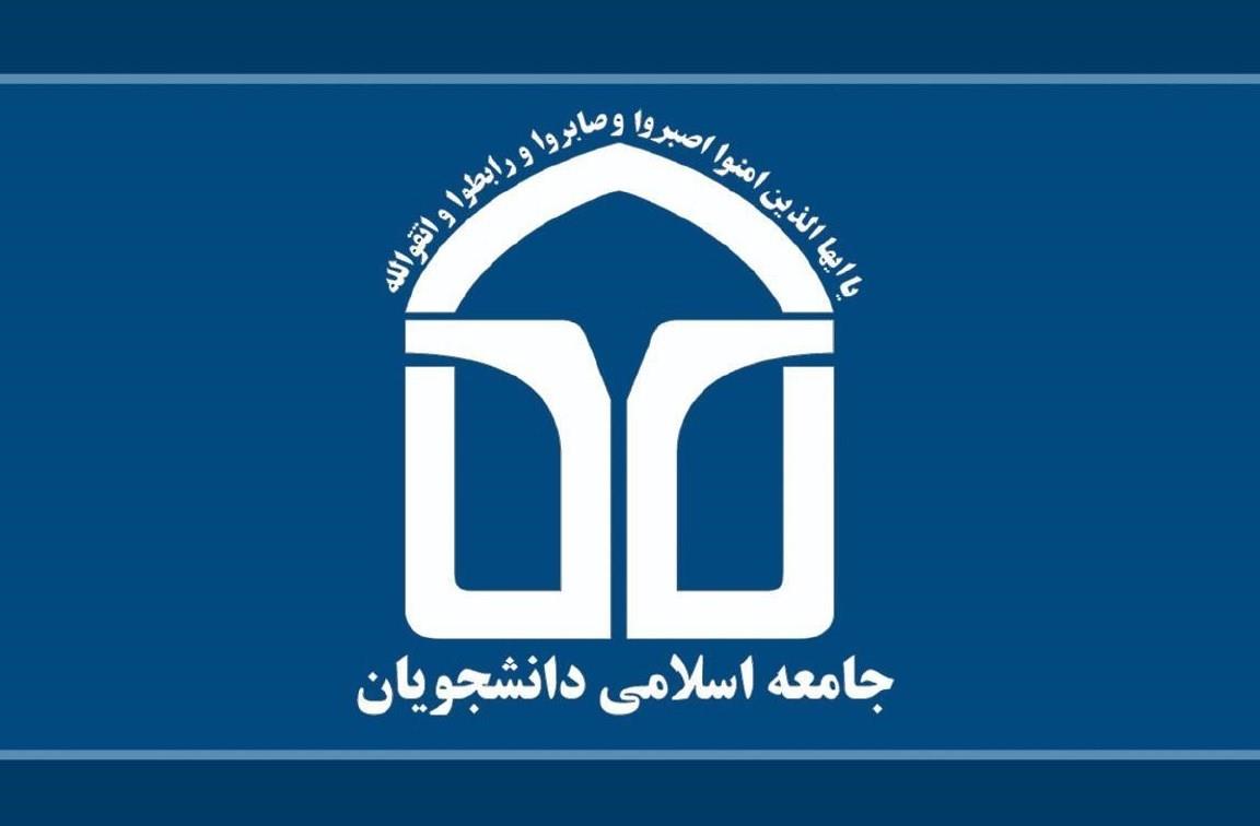 مسئولان واحدهای اتحادیه جامعه اسلامی دانشجویان مشخص شدند