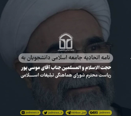 نامه به ریاست جدید شورای هماهنگی تبلیغات اسلامی