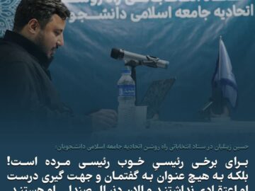 گزارش نخستین نشست ستاد انتخاباتی راه روشن با حضور حسین زینلیان + گزارش تصویری